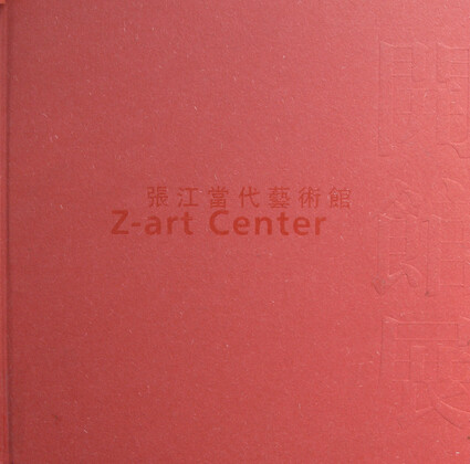 Z-art Center Opening Exhibition