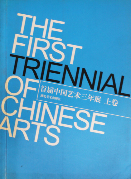 The First Triennial of Chinese Arts I
