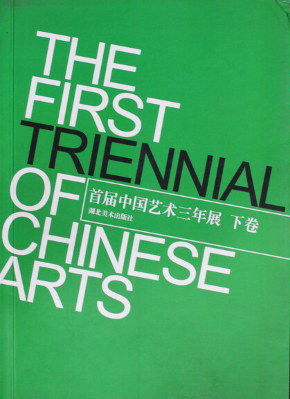 The First Triennial of Chinese Arts II