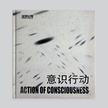 XU ZHEN®/MadeIn Company: Action of conciousness