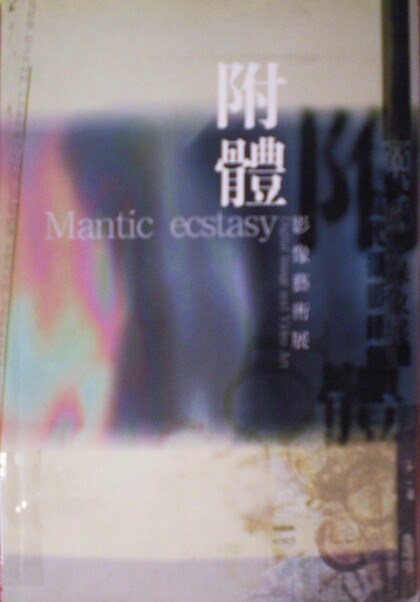 Mantic Ecstasy: Digital Image and Video Art