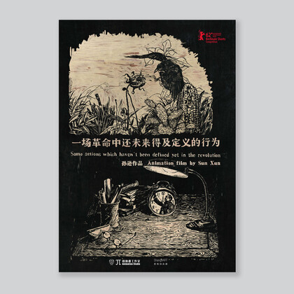 Poster / Animation film by Sun Xun: Some actions which haven't been defined yet in the revolution 1