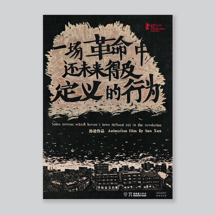Poster / Animation film by Sun Xun: Some actions which haven't been defined yet in the revolution 4