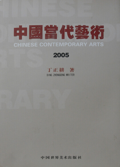 Chinese Contemporary Arts 2005
