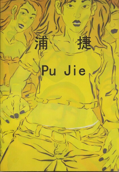Pu Jie