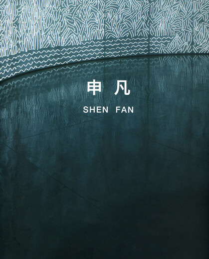 Shen Fan