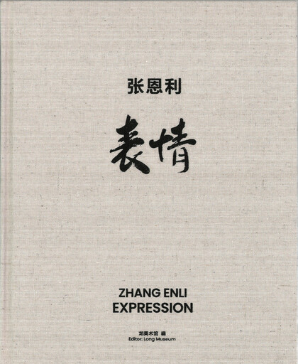 Zhang Enli: Expression