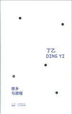 Ding Yi: Homeland and Journey