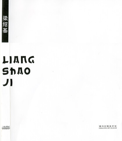 An Infinitely Fine Line: Liang Shaoji