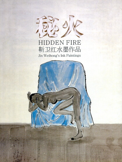 JIN Weihong: Hidden Fire