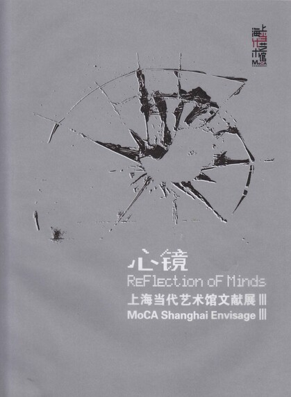 Reflection of Minds MOCA Shanghai Envisage III