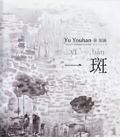 Yu Youhan: yi ban