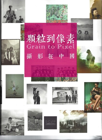 Grain to Pixel: A Story of Photography in China