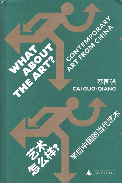 What About the Art? Contemporary Art from China （Chinese version）