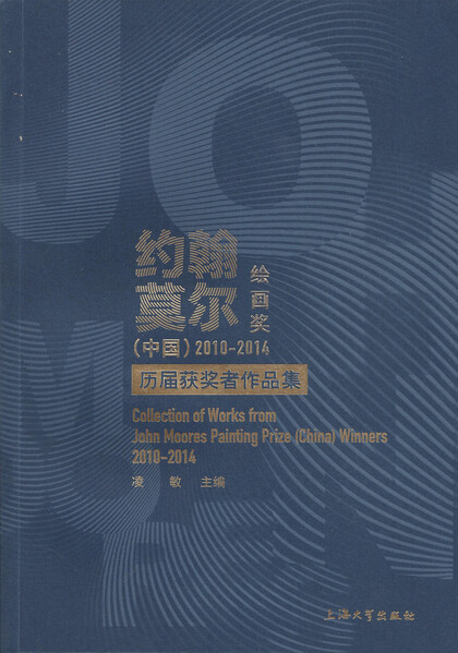 Collection of Works from John Moores Painting Prize (China) Winners 2010-2014