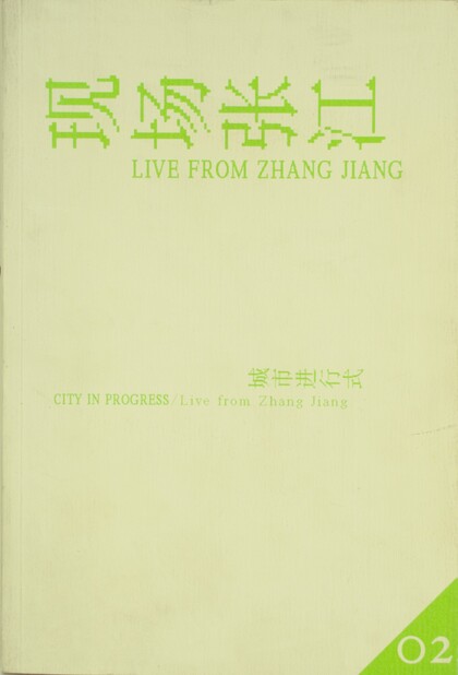 City in Progress/Live from Zhang Jiang