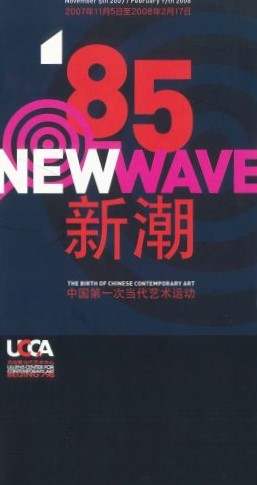 85 New Wave: The Birth of Chinese Contemporary Art