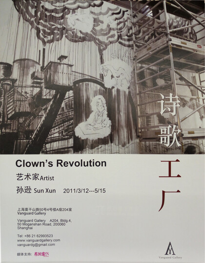 Exhibition poster / Sun Xun: Clown's Revolution