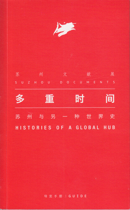Histories of a Global Hub , Suzhou Documents 
