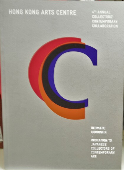 Fourth Annual Collectors' Contemporary Collaboration Intimate Curiosity-Invitation To Japanese Collectors of Contemporary Art