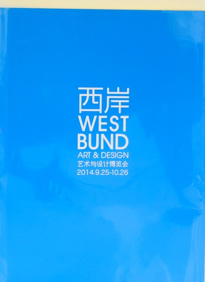 West Bund Art & Design 