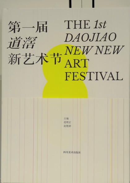 The First Daojiao New New  Art Festival