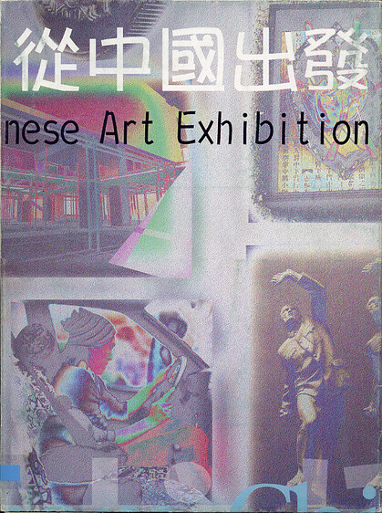 A New Chinese Art Exhibition