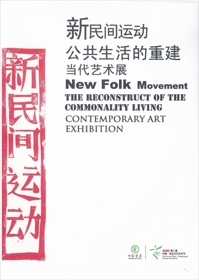 New folk movement: The reconstruct of the commonality living