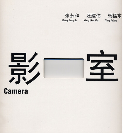 Camera：Chang Yungho, Wang Jianwei, Yang Fudong