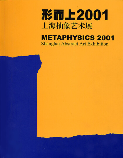 Metaphysics 2001: Shanghai Abstract Art Exhibition