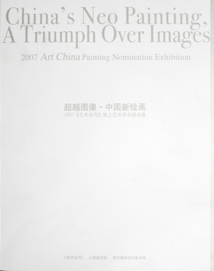 China's Neo Painting, A Triumph Over Images: 2007 Art China Painting Nomination Exhibition