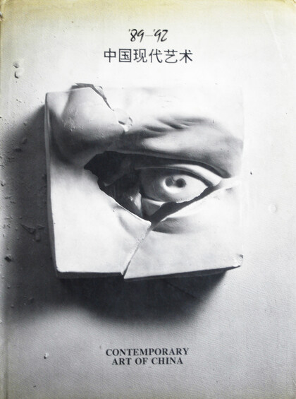 '89-'92 Contemporary Art of China