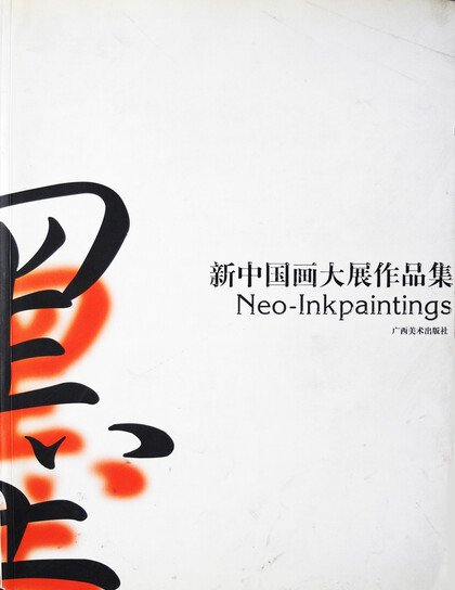 Neo-Inkpaintings in China 2000