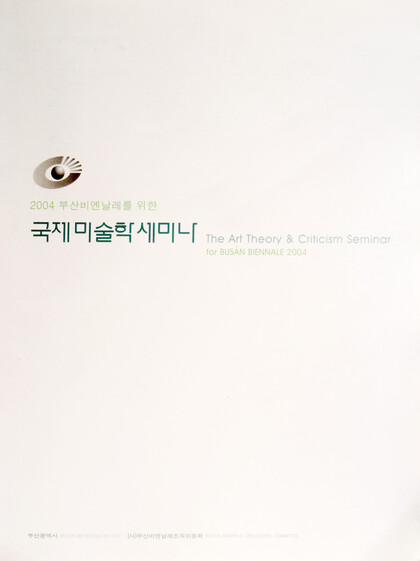The Art Theory& Criticism Seminar for Busan Biennale 2004