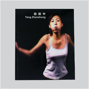 Yang Zhenzhong_2006.jpg
