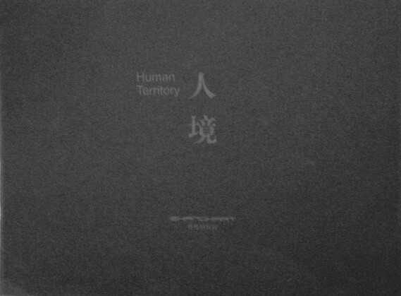 Tang Guo: Human Territory