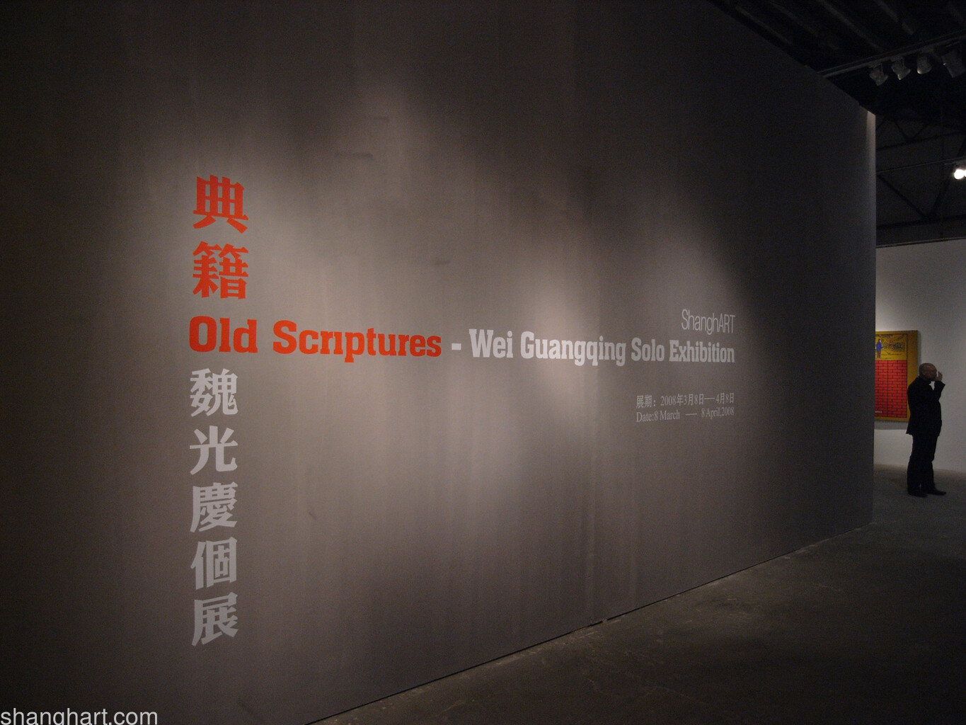 The title of Wei Guangqing's Exhibition