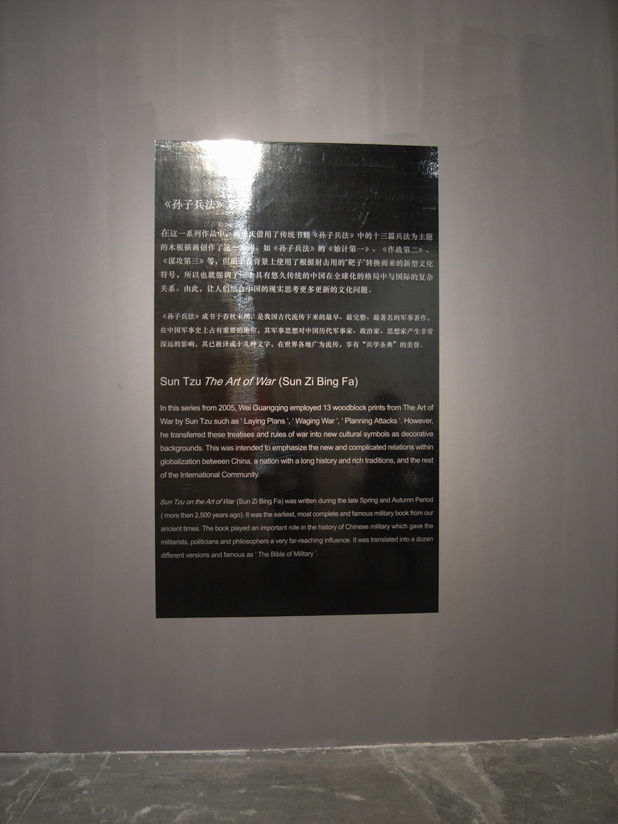 Wei Guangqing Exhibition Installation View——The introdution of Sun Tzu's Art of War