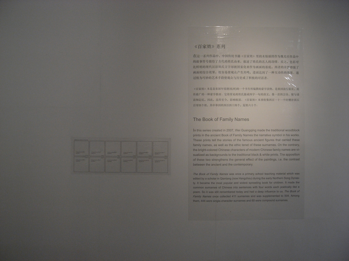 Wei Guangqing Exhibition Installation View——The introduction of The Zhu Family Instructions