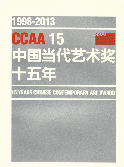 15 Years Chinese Comtemporary Art Awards