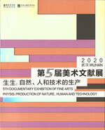 The 5th Documentary Exhibition of Fine Arts - Physis: Production of Nature, Human and Technology