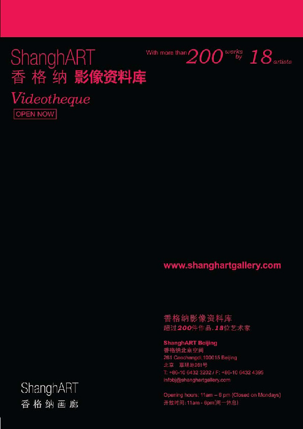 ShanghART Videotheque - more than 200 works by 18 artists
