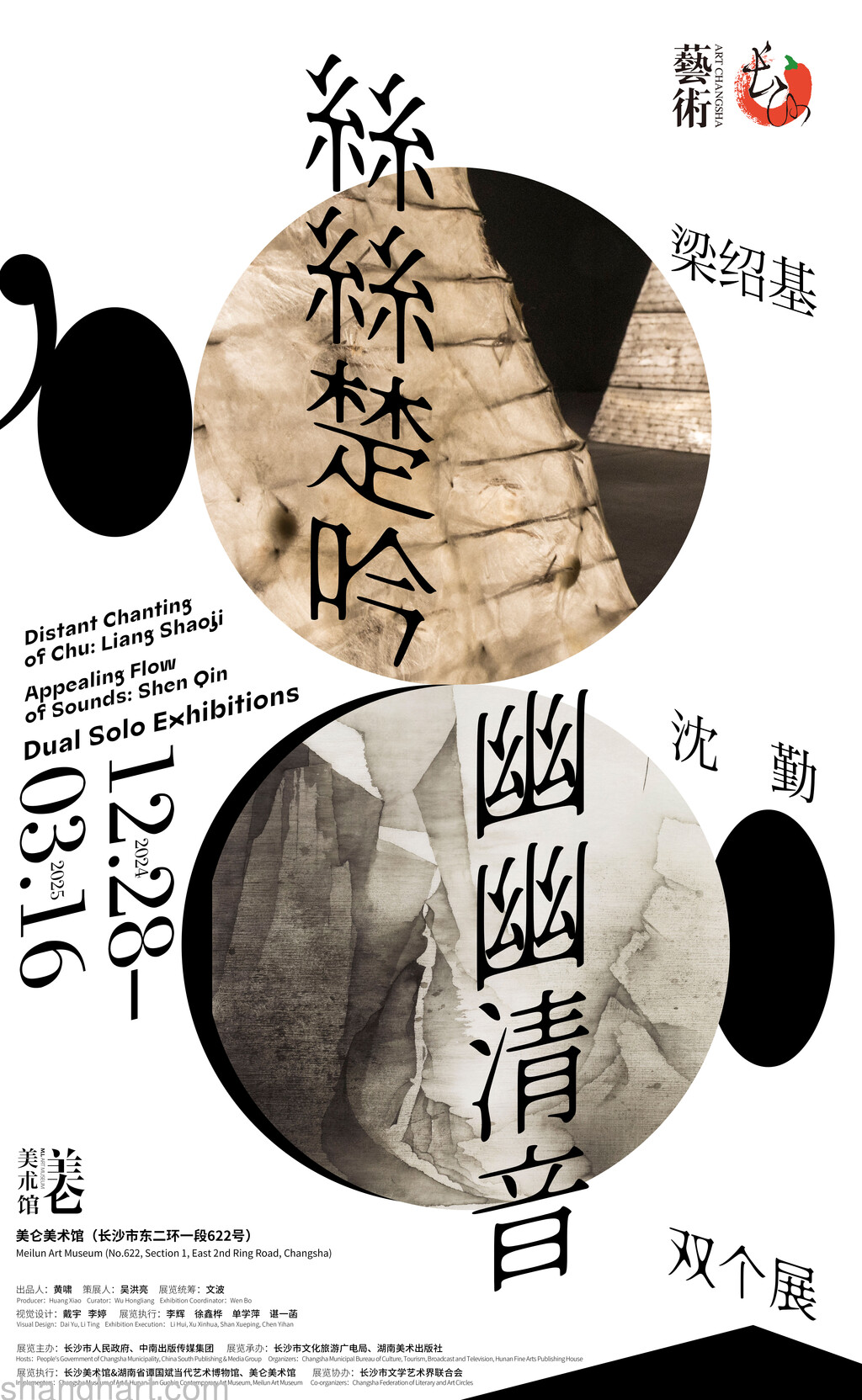 Poster of dual solo exhibition at Meilun Art Museum