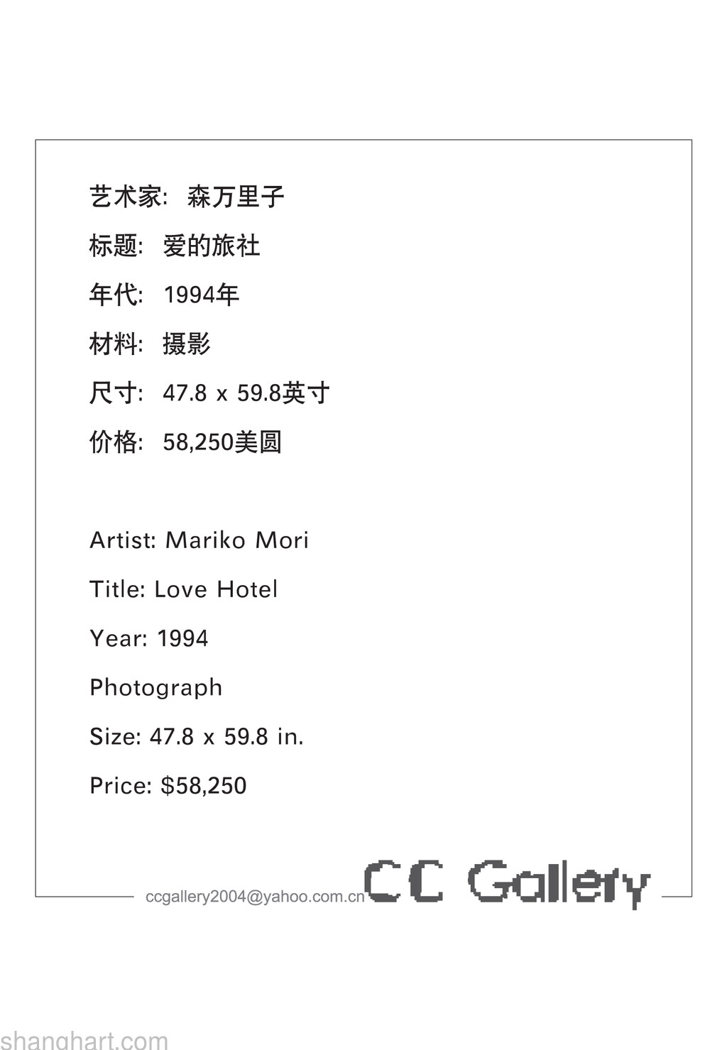 Love Hotel-walltext