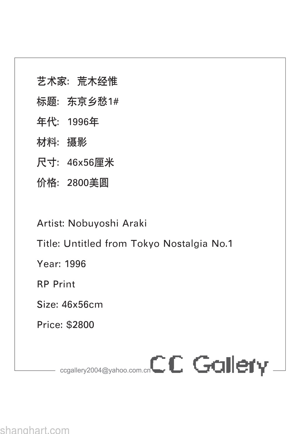 Tokyo Vostalgia-walltext