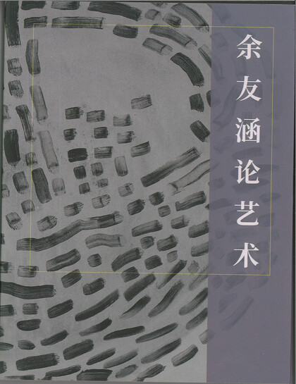 Yu YouHan On Art