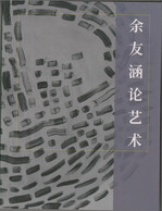Yu YouHan On Art