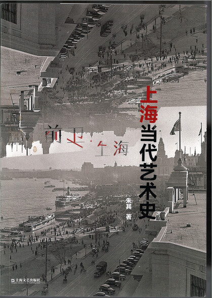 The History of Contemporary Art In ShangHai