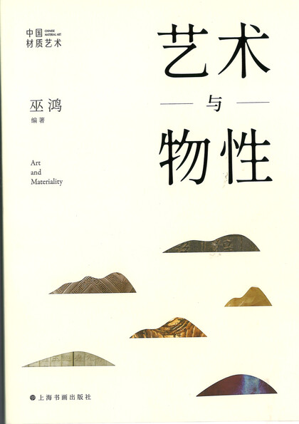 Art And Materiality