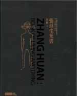 Zhang Huan:Book Of Living And Dying